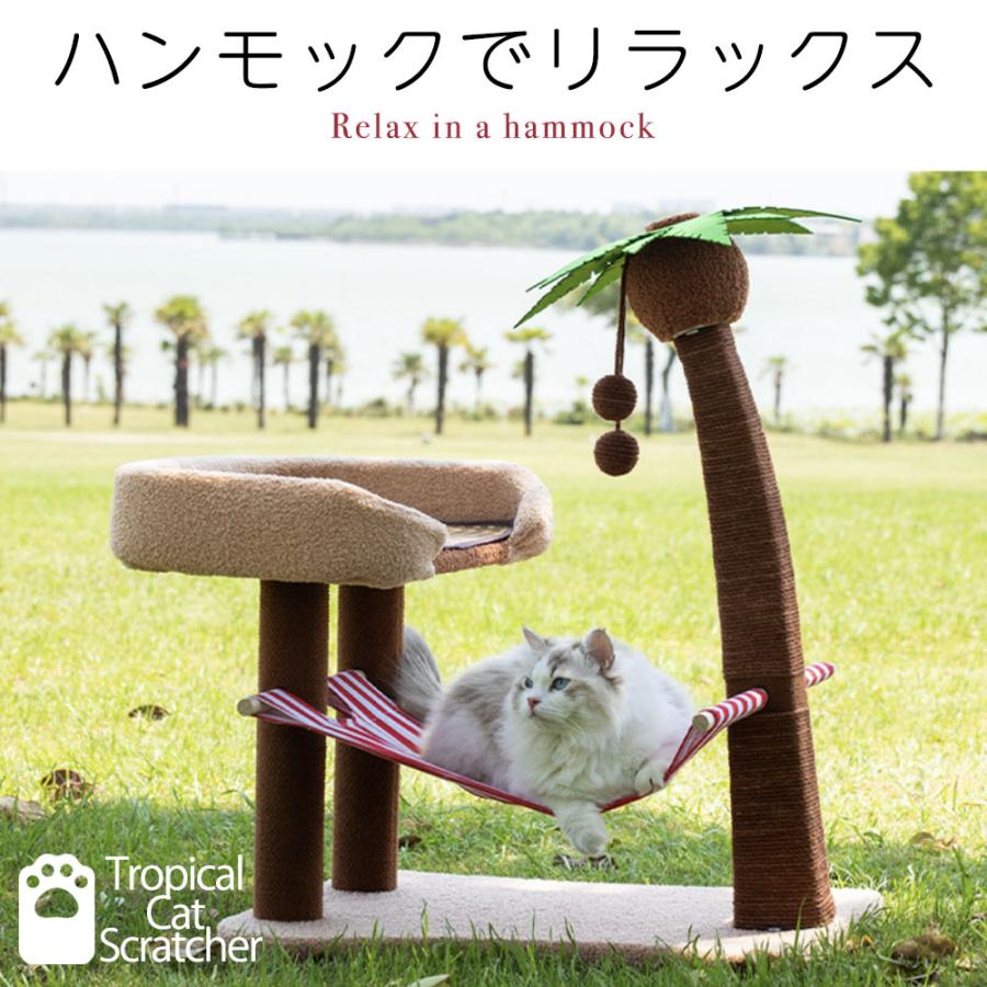 猫ハンモック キャットタワー トロピカル ハンモックベッド 猫用ベッド