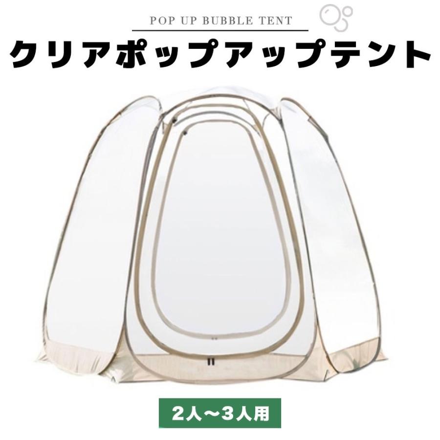 ポップアップテント 透明 クリア ガゼボ バブルテント スクリーン