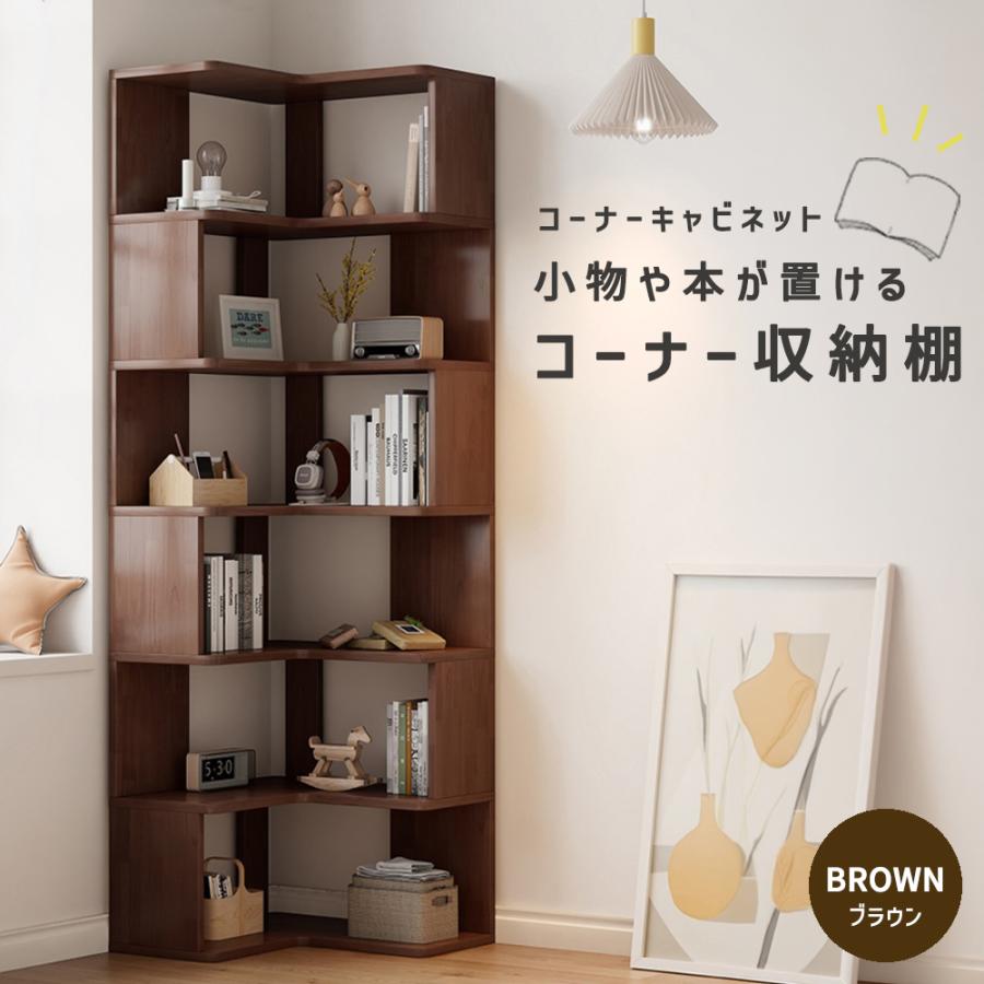 本棚 コーナー オープンラック 収納キャビネット 収納棚 コーナー