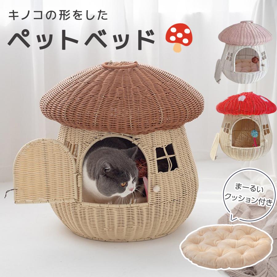 ペットハウス 犬 猫 ドッグケージ キャットケージ キノコ型 ペット