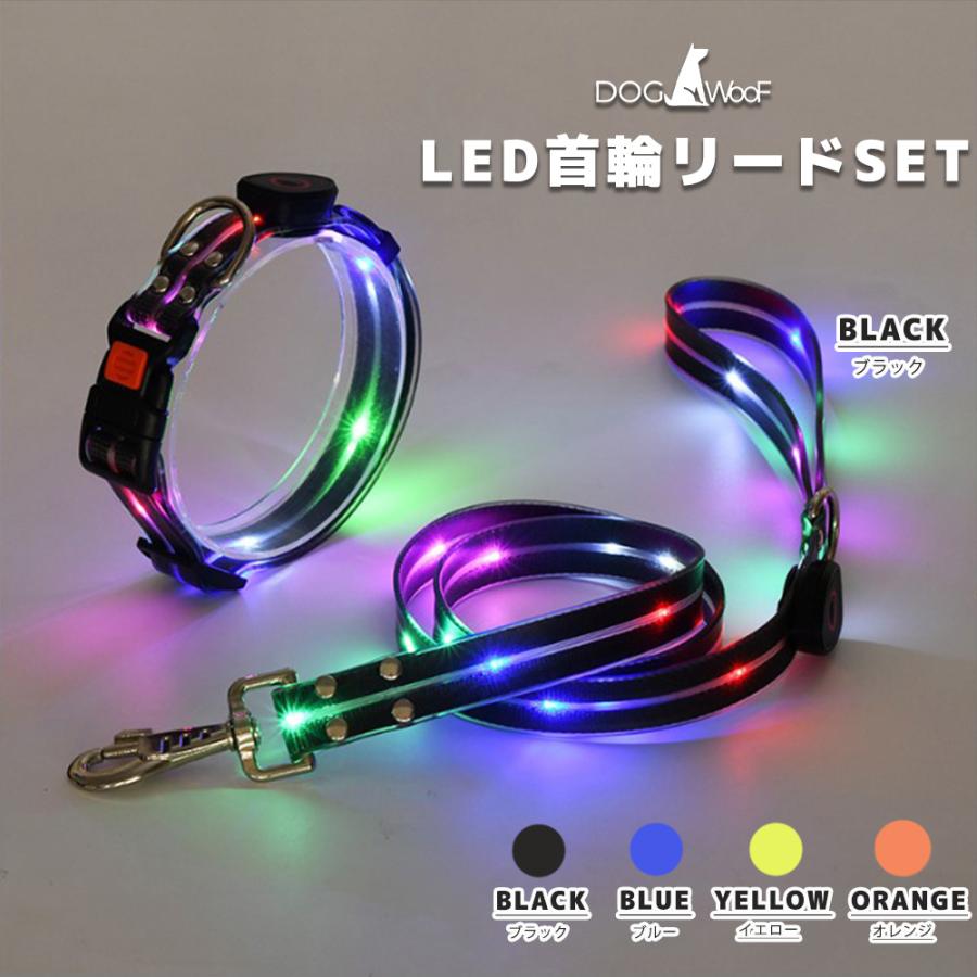 LED首輪リードセット 光る首輪 光るリード リード長さ120cm 首回り35
