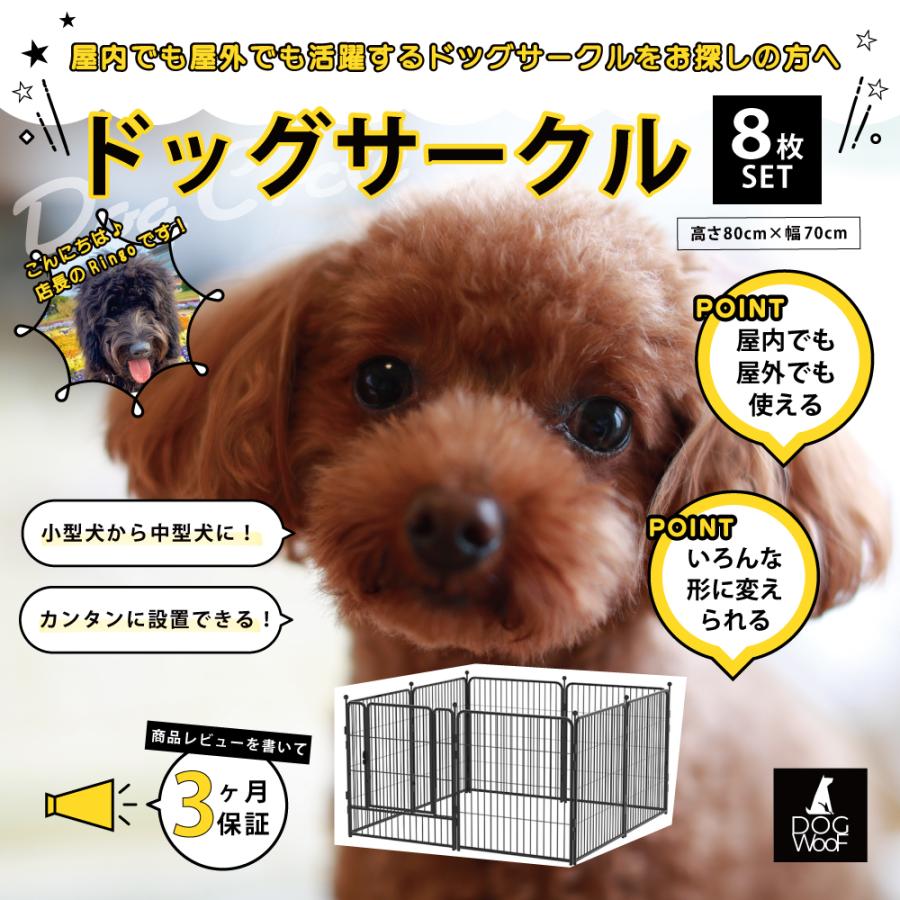 ドッグゲージ 金属製 ドッグサークル 犬 高さ80cm 幅70cm 8枚入り 広々