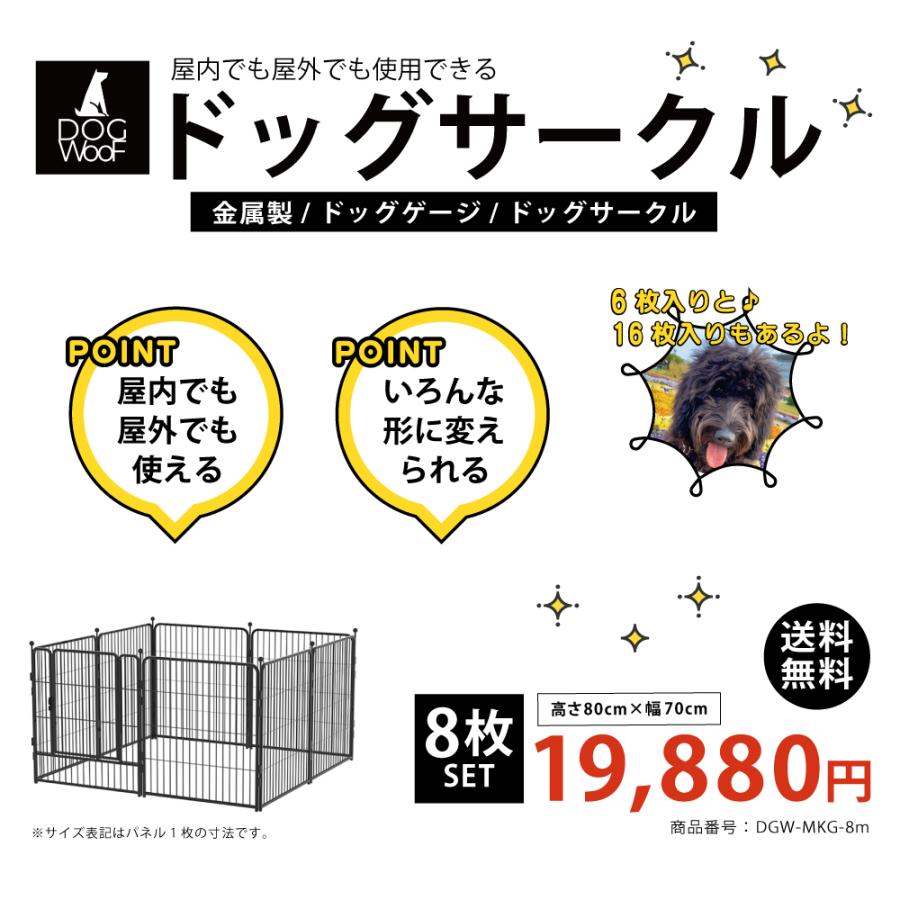 ドッグゲージ 金属製 ドッグサークル 犬 高さ80cm 幅70cm 8枚入り 広々