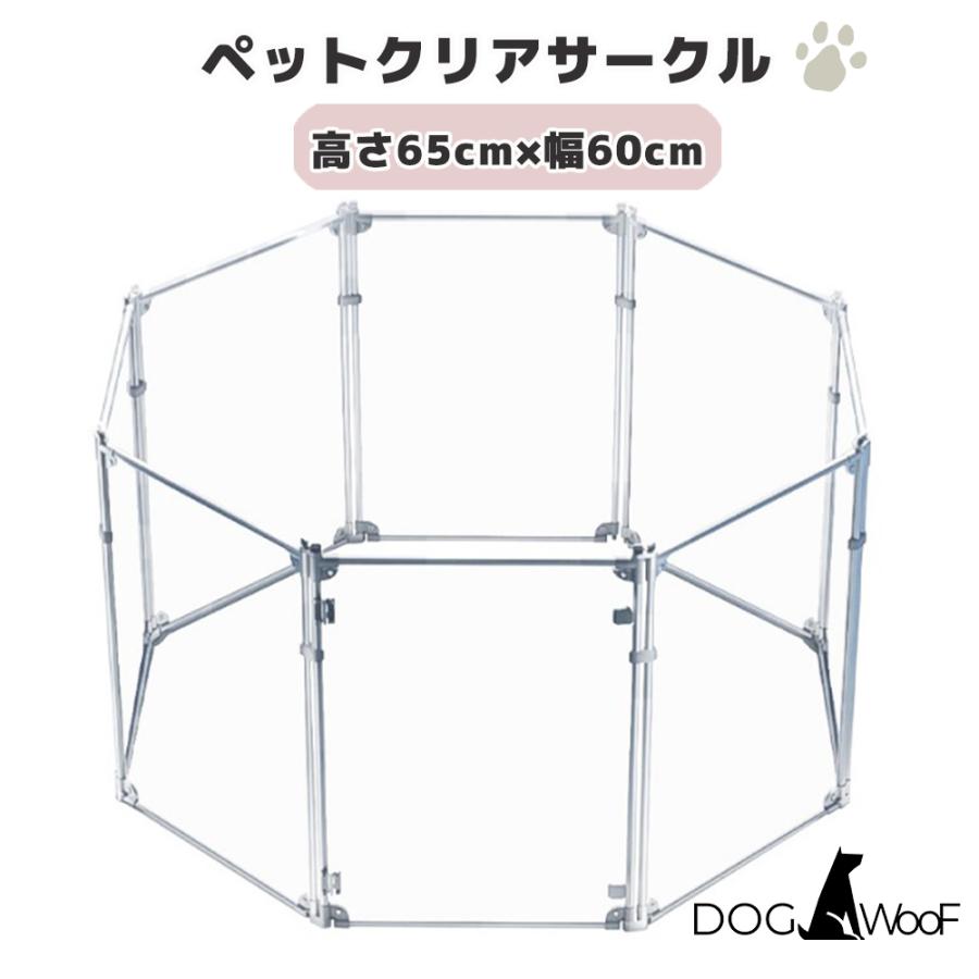 ペットフェンス ペットサークル 透明 クリアサークル 犬 小動物 扉付き