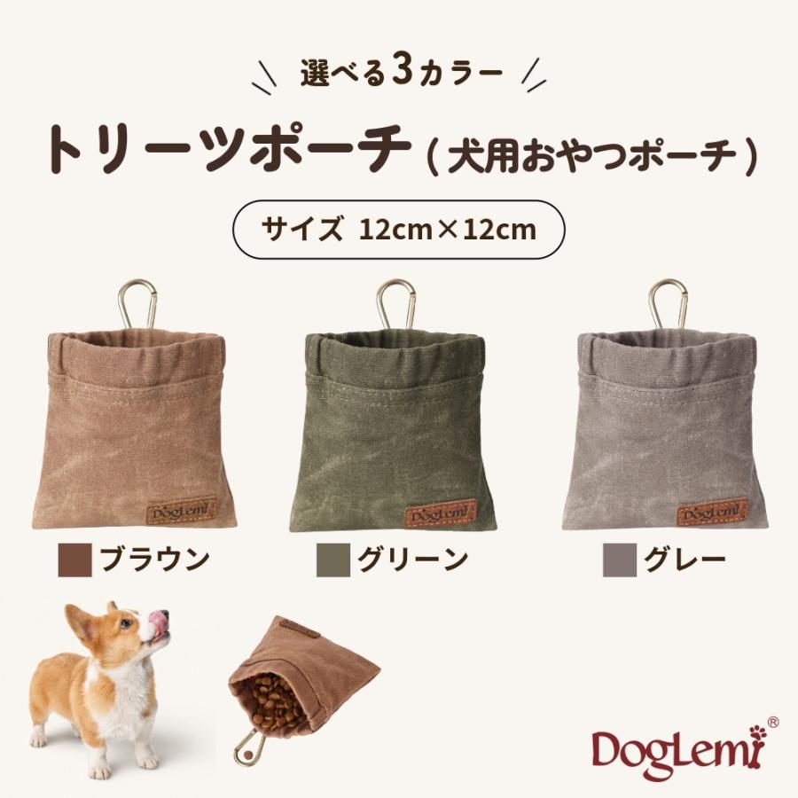 DogLemi トリーツポーチ 犬 おやつポーチ マグネット開閉 片手で開く