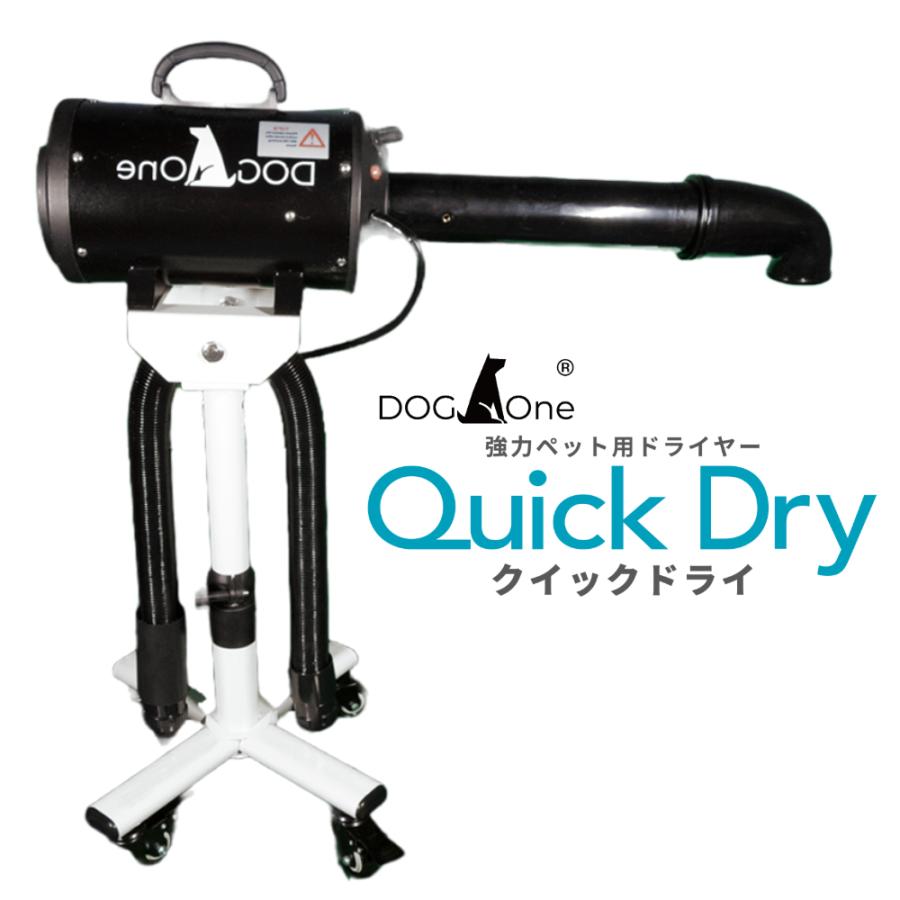 業務用 犬 ブロワー クイックドライ 大風量 温風 日本規格 PSE