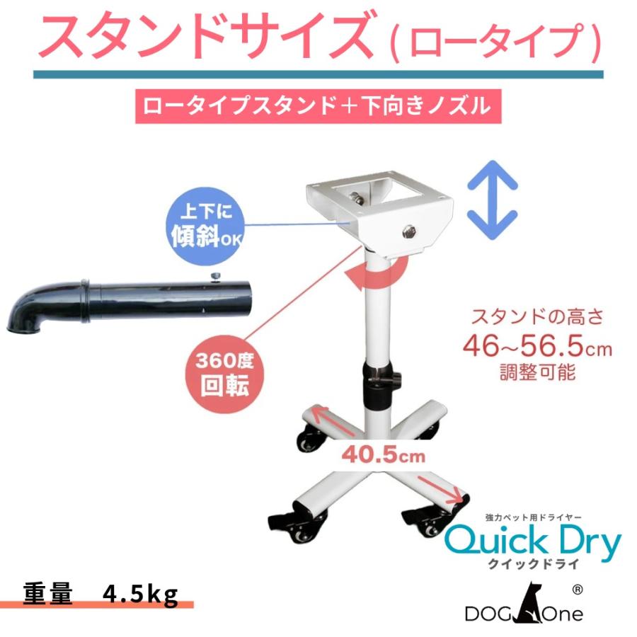 床で乾かす子に ロータイプスタンド 業務用 犬 クイックドライ専用