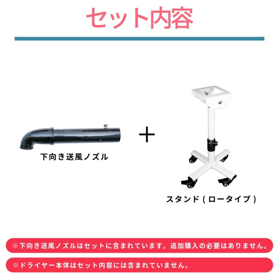 床で乾かす子に ロータイプスタンド 業務用 犬 クイックドライ専用
