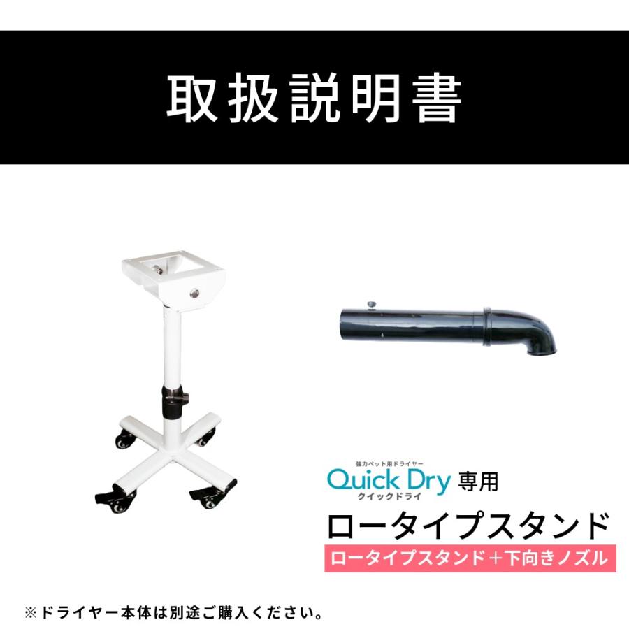 床で乾かす子に ロータイプスタンド 業務用 犬 クイックドライ専用