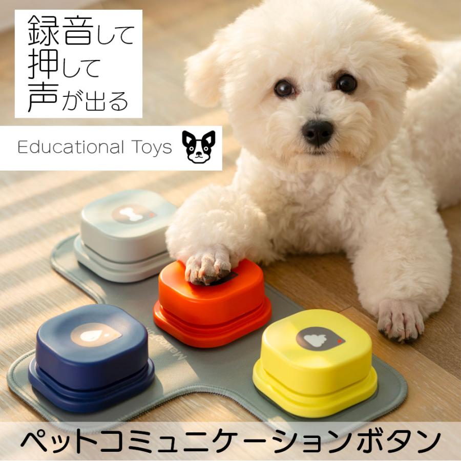 4個セット ペット コミュニケーションボタン 犬 おもちゃ 録音ボタン 会話ボタン しつけ 訓練 コミュニケーション トレーニング｜million｜02