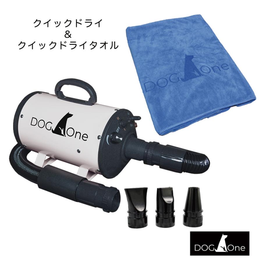 DogOne製ドライヤー Quick Dry + マイクロ ファイバータオル3枚 DogOne製ドライヤー Quick Dry + マイクロ ファイバータオル3枚