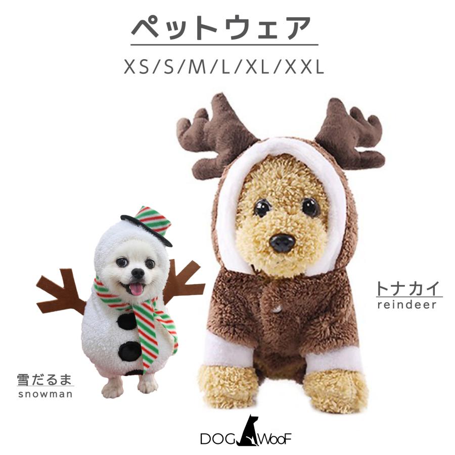犬 ペット服 コスプレ 冬服 ドッグウェア 犬の服 コスチューム 仮装