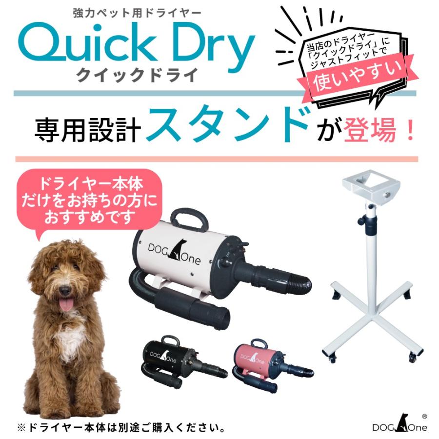 ペット用スタンド型ドライヤー スタンドドライヤー ヘアドライヤー スタンド型 式 ハンズフリー 置き