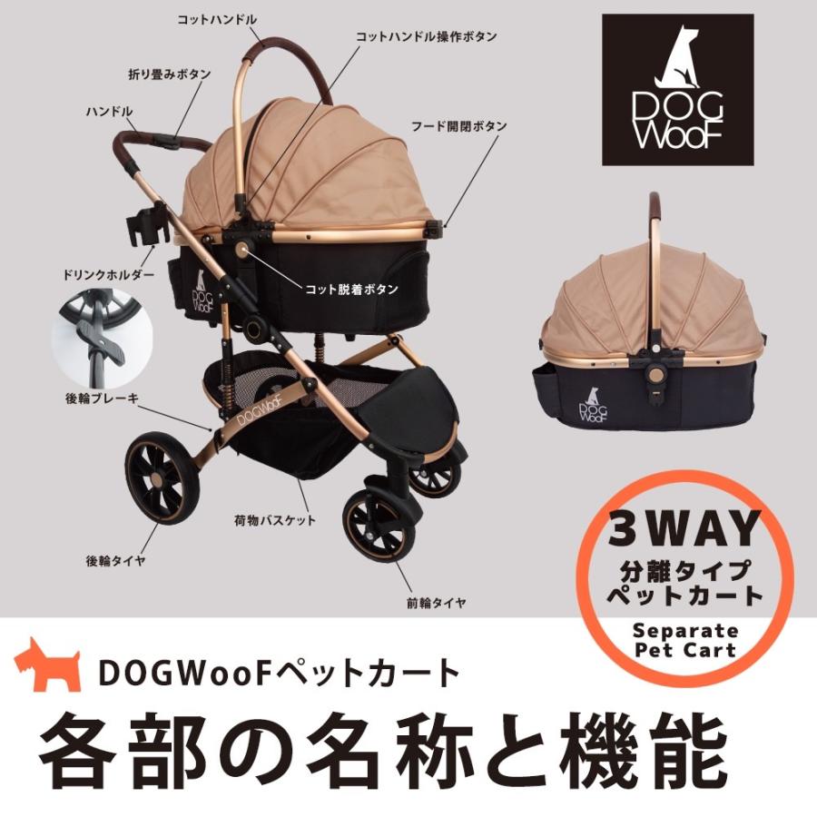 DOGWooF ペットカート 犬 カート おしゃれ 分離式 対面式 小型犬 中型