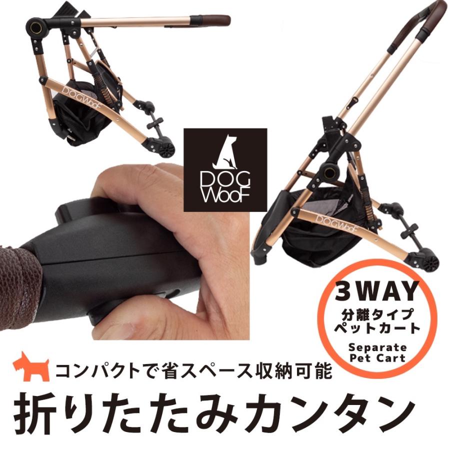 DOGWooF ペットカート 犬 カート おしゃれ 分離式 対面式 小型犬 中型