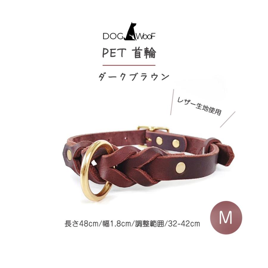   ダークブラウン レザー 首輪 M ペット 首輪 長さ32-42cm 幅1.8cm 本革 牛革 犬 ハーフ編み込み 真鍮金具