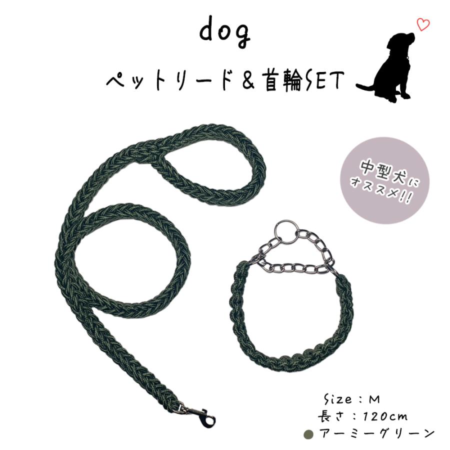 リード パラコード 犬 ハーフチョーク 首輪セット 長さ1.2m 太さ