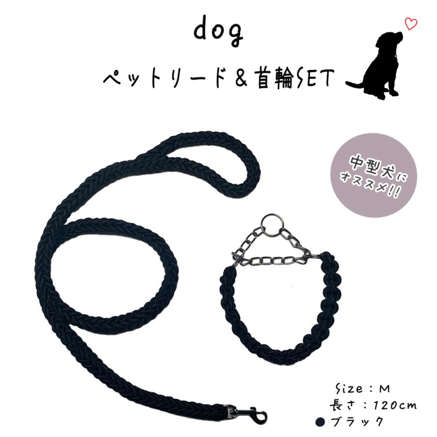 リード パラコード 犬 ハーフチョーク 首輪セット 長さ1.5m 太さ1.5cm