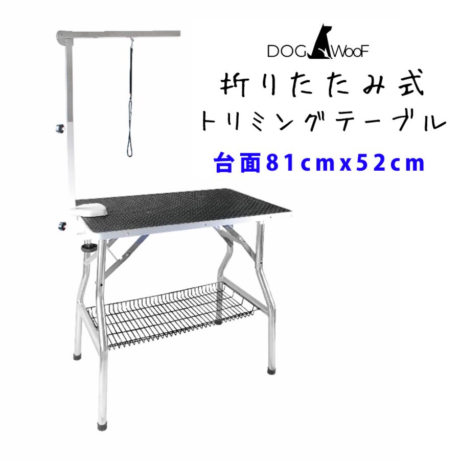 トリミングテーブル  ペット 折りたたみ アーム付属 小型犬から中型犬まで対応 トリミングテーブル 折りたたみ アーム付属 小型犬から中型犬