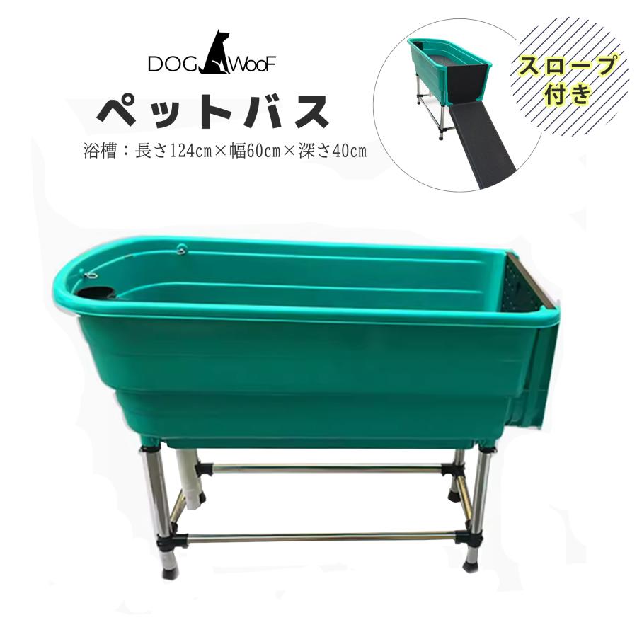 ドッグバス 家庭用 ペットバス 浴槽 バスタブ スロープ付き ドッグバス 家庭用 ペットバス 浴槽 バスタブ スロープ付き