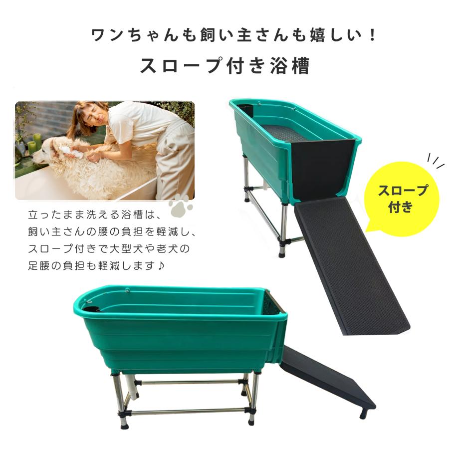 ドッグバス 家庭用 ペットバス 浴槽 バスタブ スロープ付き