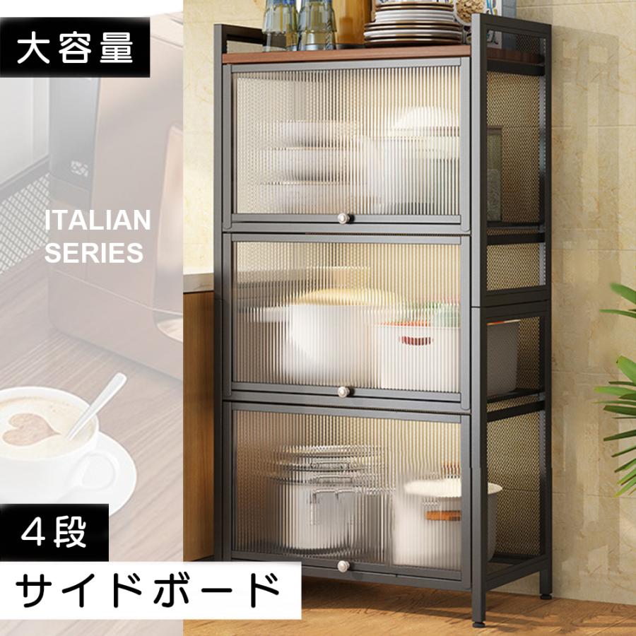 キッチンボード サイドボード 半透明扉 電子レンジ台 台所 リビング おしゃれ 収納棚  (4段 109cmX60cm×32cm) | 