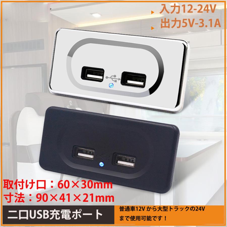 Usbポート 12v 24v用 3 1a 2口usb 増設 埋め込み型 充電ソケット キャンピングカー トレーラー トラック ブラック Kpc Usbpt Bk St Mart 通販 Yahoo ショッピング