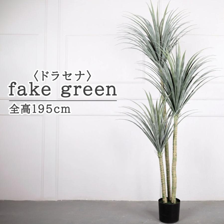 フェイクグリーン 観葉植物 リアル 人工観葉植物 高さ195cm ドラセナ
