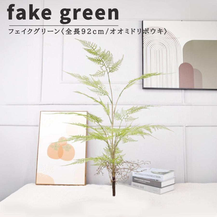 フェイクグリーン 観葉植物 リアル 人工観葉植物 高さ92cm