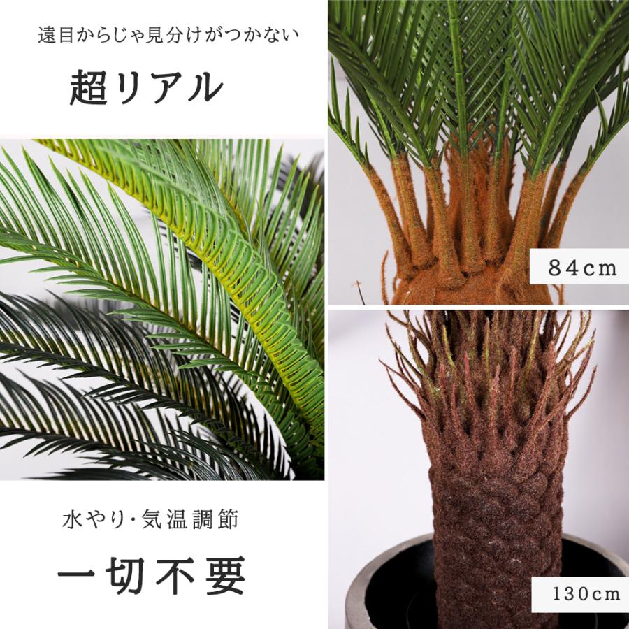フェイクグリーン 観葉植物 リアル 人工観葉植物 高さ84cm ソテツ お