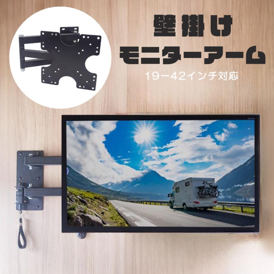 ロックピン付 モニターアーム 壁掛け 19‐42インチ対応 左右90度回転
