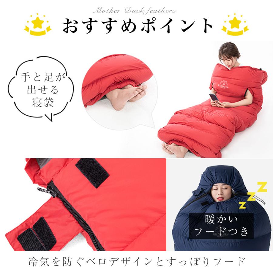 シュラフ 手も足も出せる寝袋 封筒型 ホワイトダックダウン 専用圧縮