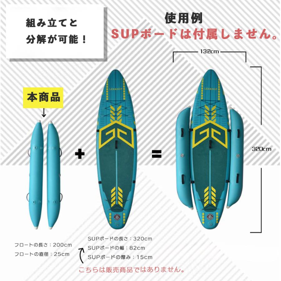 SUPボード用 サイドフロート アウトリガー 空気注入式 左右セット 転倒 