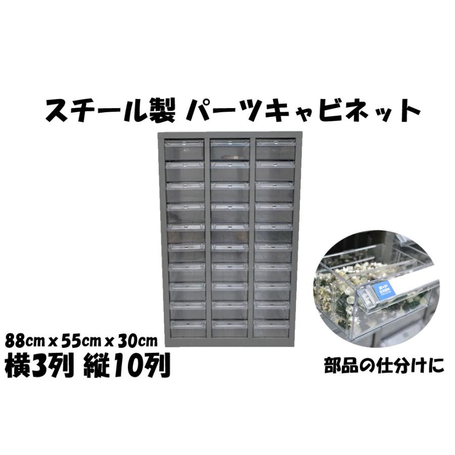 スチール製 パーツキャビネット 部品 収納 パーツケース ボルト棚 工具