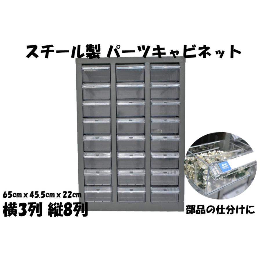 スチール製 パーツキャビネット 部品 収納 パーツケース ボルト棚 工具