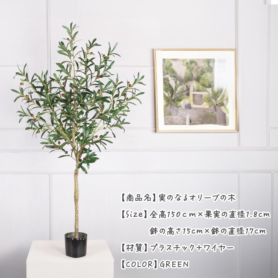フェイクグリーン 観葉植物 リアル 人工観葉植物 高さ150cm 実のなる