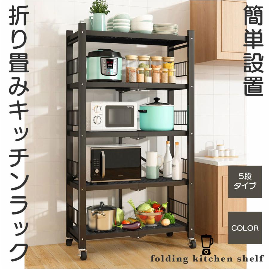 スチールラック 完成品 収納ラック メタルラック 5段 折りたたみ