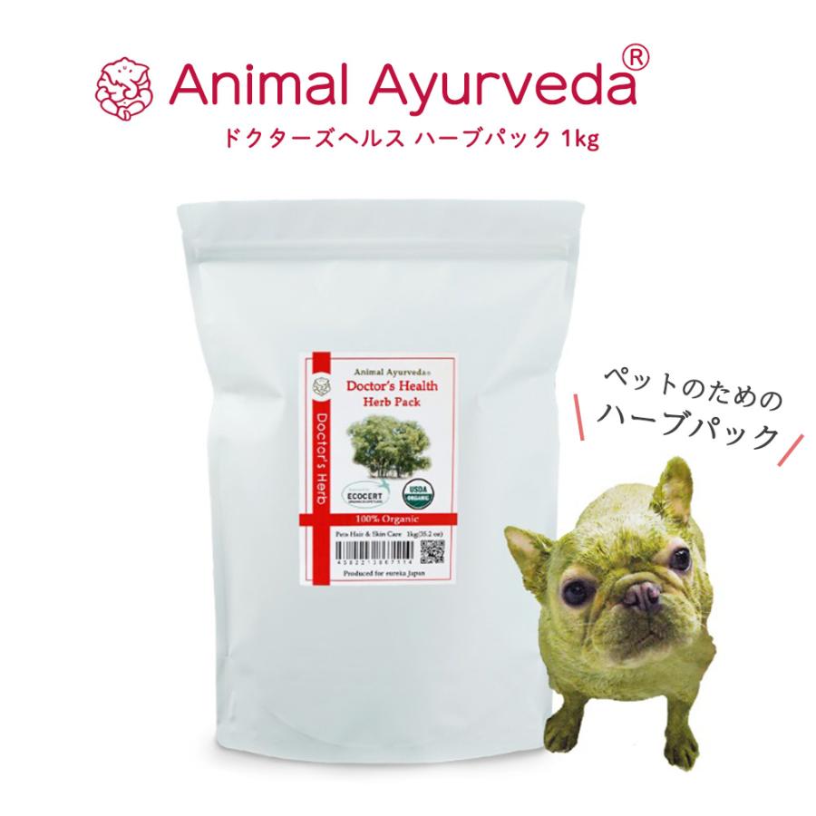 アニマルアーユルヴェーダ ドクターズヘルス ハーブパック 1kg （小型