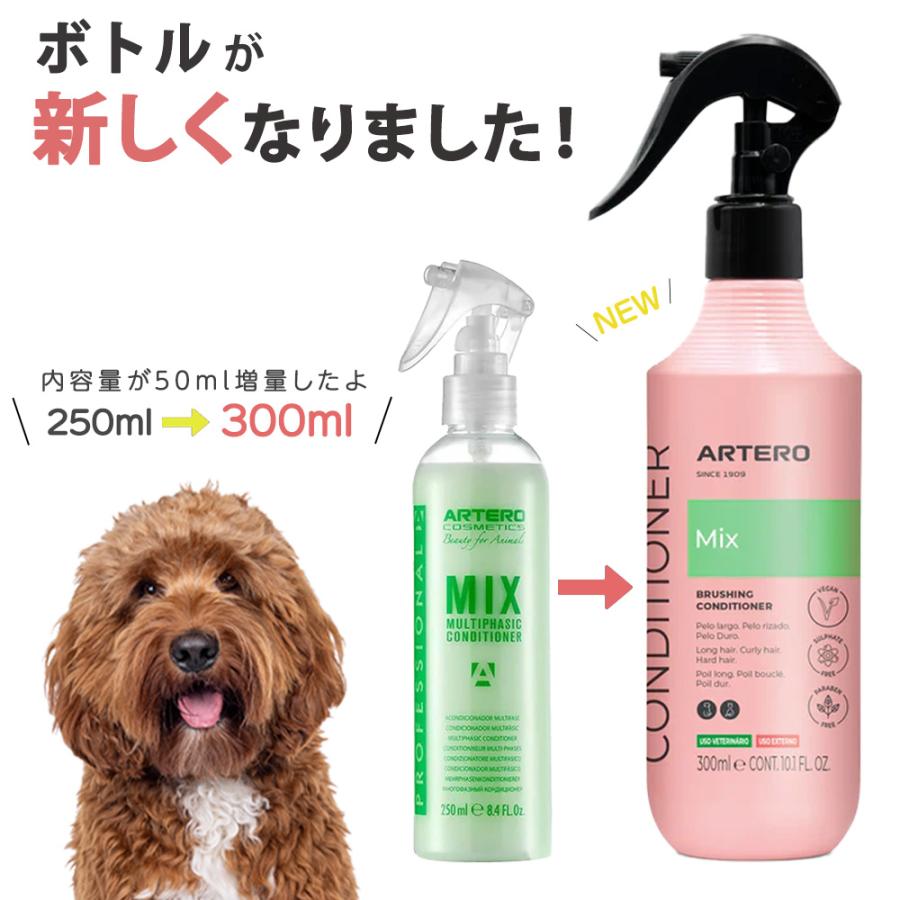 アルテロ ブラッシングスプレー 毛玉対策 被毛ケア ミックススプレー