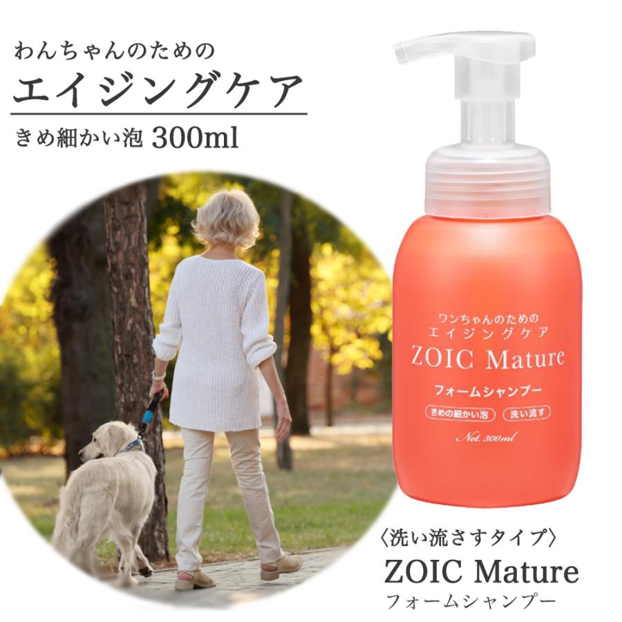 ZOIC マチュア フォームシャンプー 300ml シニア犬 エイジングケア