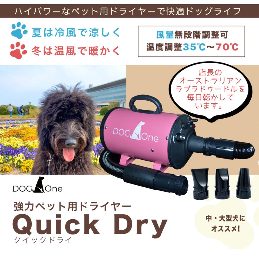 業務用 犬 ドライヤー クイックドライ 風量 温度調節 安心の日本規格 Pse適合商品 ペットドライヤー 中型犬 大型犬 多頭飼いに最適 ピンク Quickdry Pink St Mart 通販 Yahoo ショッピング