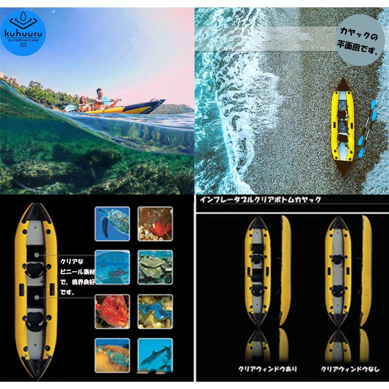 カヤック 2人乗り インフレータブルカヤック カヌー クリアカヤック 底