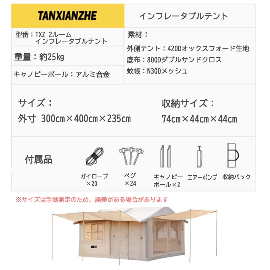 インフレータブルテント 探検者 エアーテント 全長4メートル