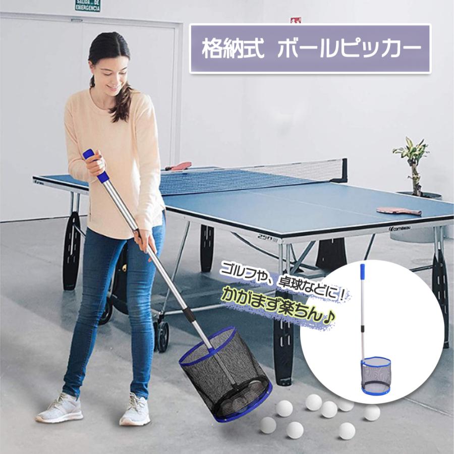 ボールピッカー 格納式 卓球ボール収集ネット 回収 カゴ ポール伸縮式