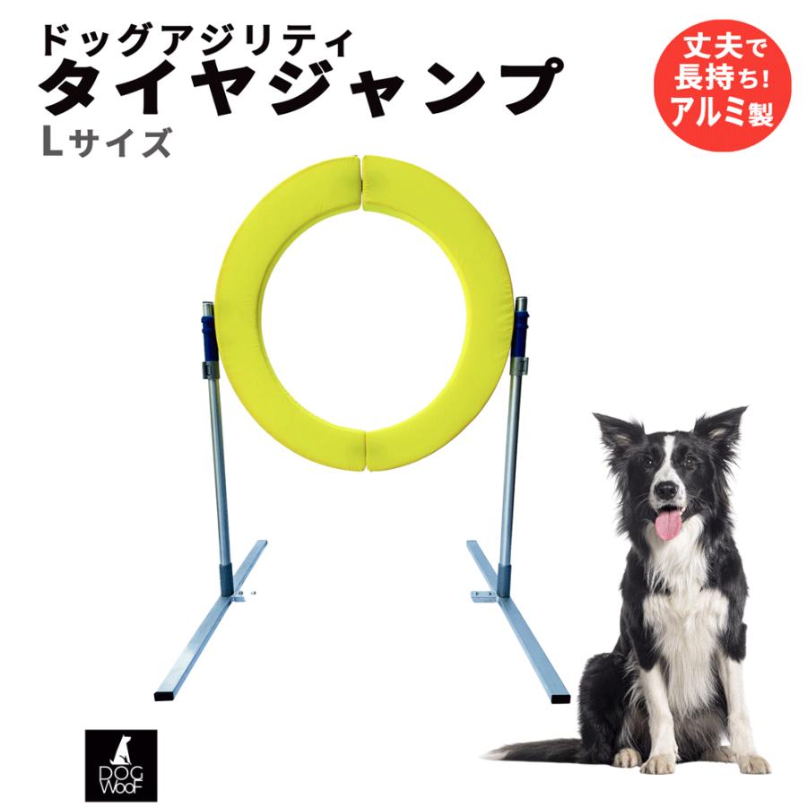ドッグアジリティー タイヤ フレームレス アジリティ タイヤジャンプ