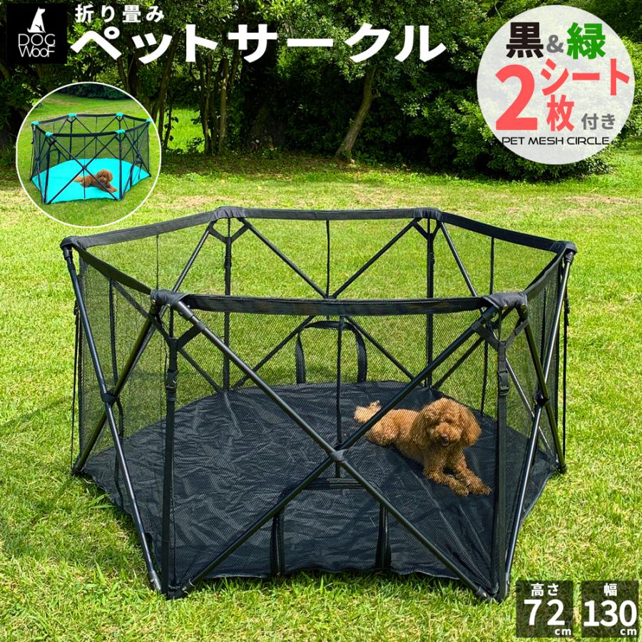 DOGWooF ペットサークル メッシュサークル 折りたたみ ドッグハウス 犬