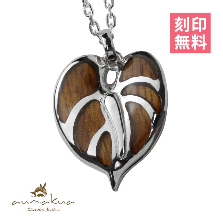ハワイアンジュエリー ネックレス 刻印無料 モンステラ ペンダント メンズ レディース シルバー925 コアウッド チェーン付き ハワジュ ブランド 042 61 01 C ハワイアンジュエリーミリオンベル 通販 Yahoo ショッピング