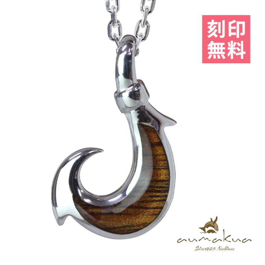 ハワイアンジュエリー ネックレス 刻印無料 フィッシュフック 釣り針 ペンダント メンズ レディース シルバー925 コアウッド チェーン付き ブランド 055 61 01 C ハワイアンジュエリーミリオンベル 通販 Yahoo ショッピング