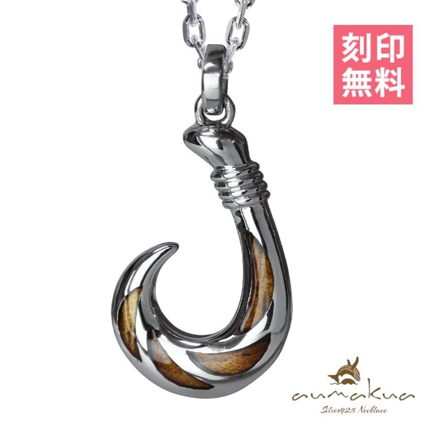 ハワイアンジュエリー ネックレス 刻印無料 フィッシュフック 釣り針 ペンダント メンズ レディース シルバー925 コアウッド チェーン付き ブランド 058 61 01 C ハワイアンジュエリーミリオンベル 通販 Yahoo ショッピング