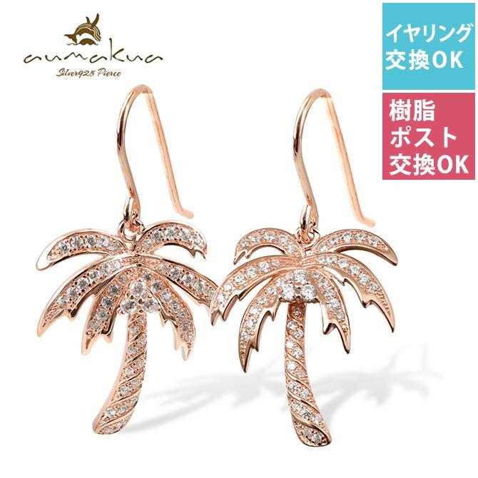 ハワイアンジュエリー ピアス メンズ レディース シルバー925 キャッチ スタッド ポスト太さ1mm 18g ゲージ 461 12 03 ハワイアンジュエリーミリオンベル 通販 Yahoo ショッピング